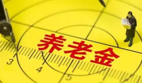  「完笑」交满15年社保，最后你能拿到多少养老金？算完笑哭了