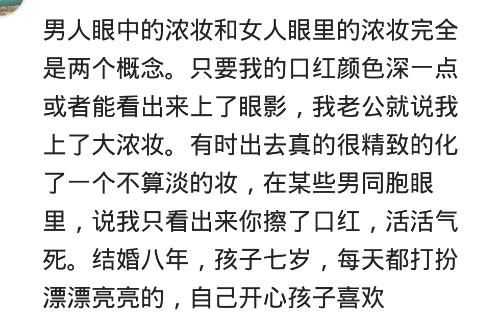 有个连买菜都要浓妆艳抹的老婆，是什么体验？网友：他咋不去死