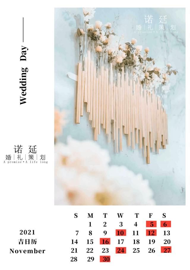  『婚礼策划』如果2020已经选不到日子，2021年适合结婚的吉日，已经送上门啦