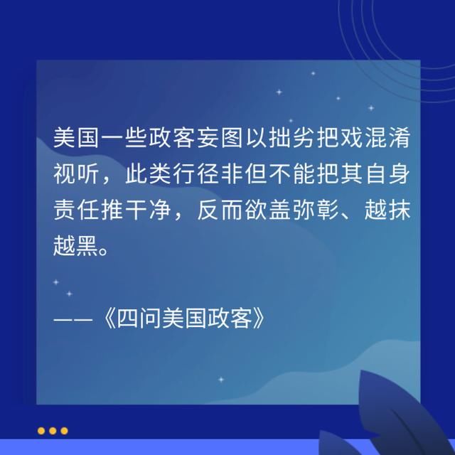  「世界卫生组」新华社九篇时评犀利揭开美式“甩锅”真面目