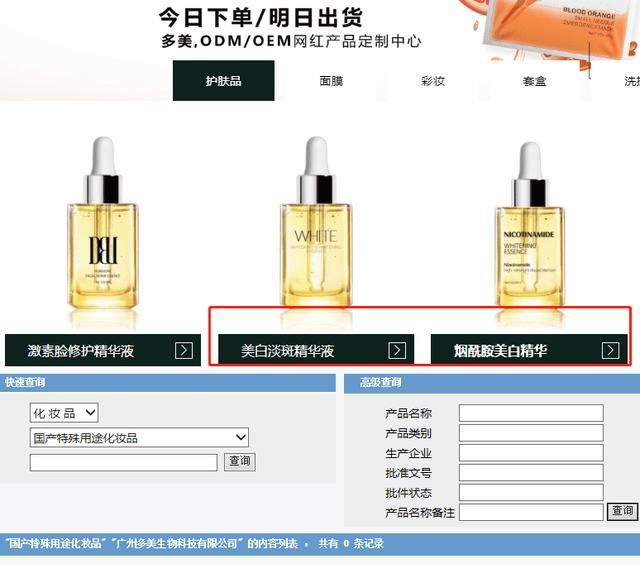  『虚假』多美生物和美啦美争相违规 产品涉嫌虚假宣传 多次上榜不合格化妆品