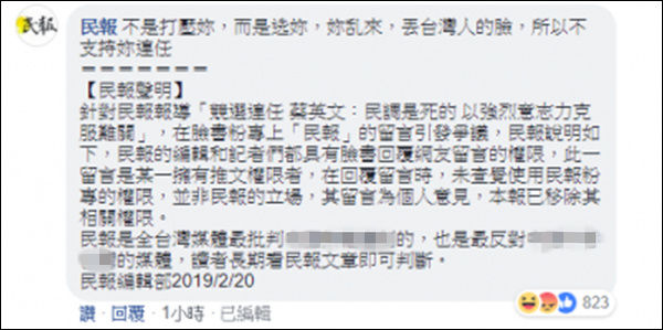 绿媒编辑忘切个人账号，简体字留言骂蔡英文“丢台湾人的脸”