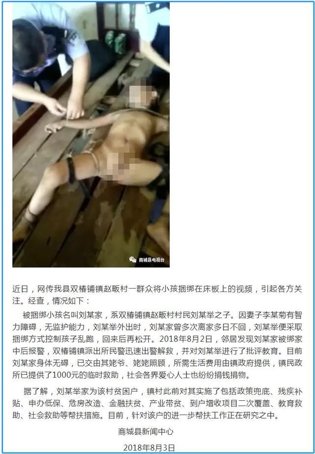 辟谣男童遭拐卖被捆床板，派出所解救后急寻父母？传言是假的，但