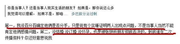 张继科挚友出面辟谣，景甜没怀宝宝，没求婚，只是两人的感情谈了