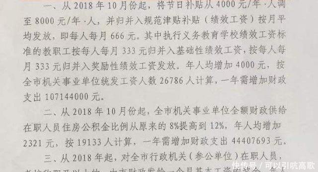 公务员事业单位薪资大调整，近4000万公务员受到影响，饱受争议