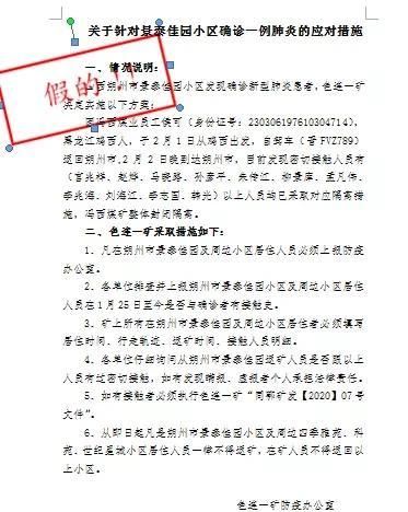 传谣■谣言！请切勿传谣信谣