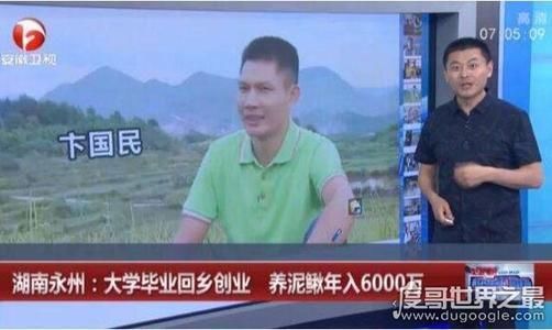 农村小伙卖泥鳅年入6000万,搞定丈母娘抱得美人归~泥鳅哥！