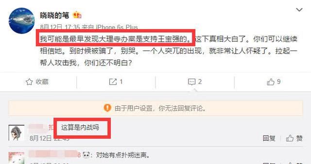 马蓉水军彻底闹掰！一个清空微博，一个称喝酒误事诚恳道歉！