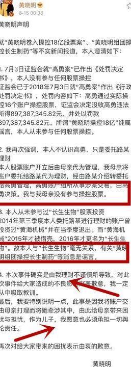 黄晓明深夜发声明称绝没操纵股市，“怪我理财不谨慎”，我应代母