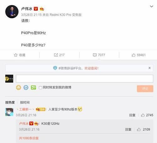 「K30」卢伟冰深夜加班学习友商产品 自信华为P40打不过红米K30 Pro