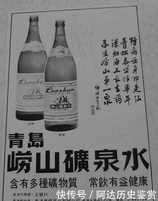 1977年,我国唯一的瓶装是青岛崂山矿泉水,怀念