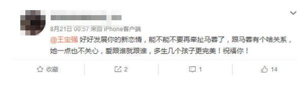 疑似马蓉呛声王宝强“我才是孩子唯一的妈”，网友:好假!