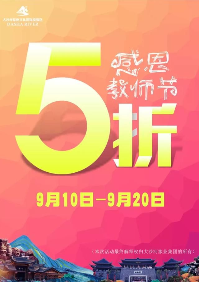 活动  大沙河中国傩城 教师节感恩大行动!