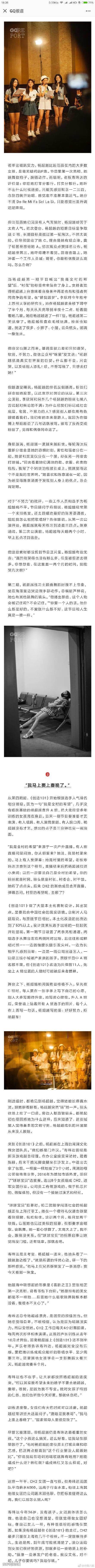 网友编造杨超越老板的假文章，企图引导网络暴力？村民的话亮了！