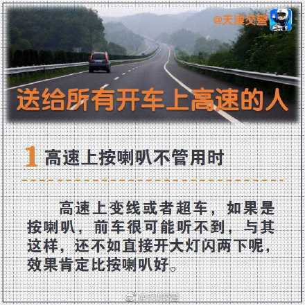 安全贴！送给所有开车上高速的人