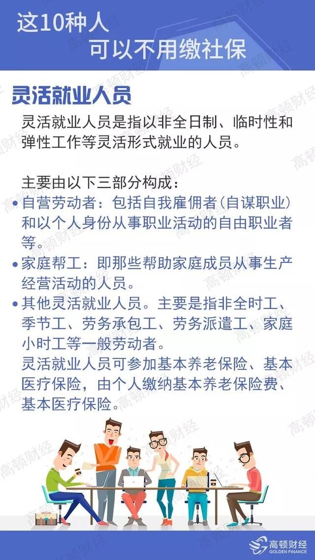 社保大变！2019年断缴一次，这些资格将立即清零！这10种人可以不