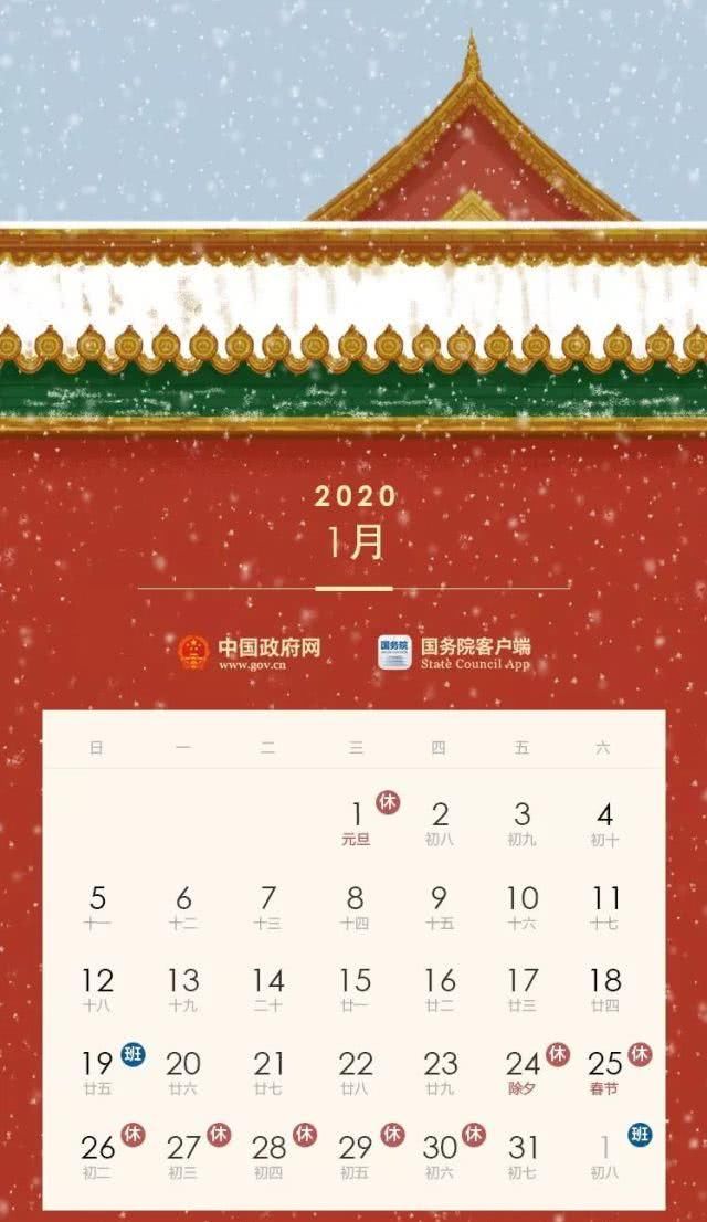 2020年放假安排发布！戳我告诉你假期怎么玩！