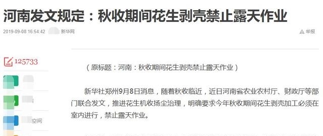  「室内」河南新发文，秋收期间花生需到室内剥，免扬尘土影响环