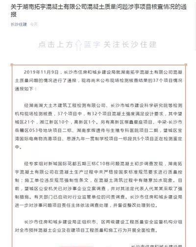  #混凝土#拓宇混凝土质量问题最新通报：涉事企业被立案调查