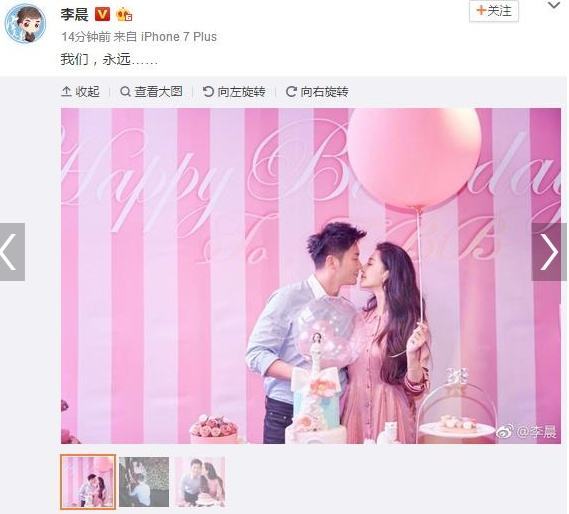 李晨朋友圈截图  4个字表白范冰冰