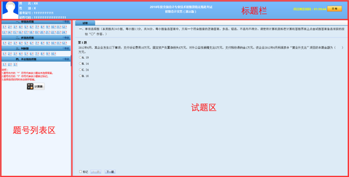 财政部:2018年初级会计资格无纸化考试操作说