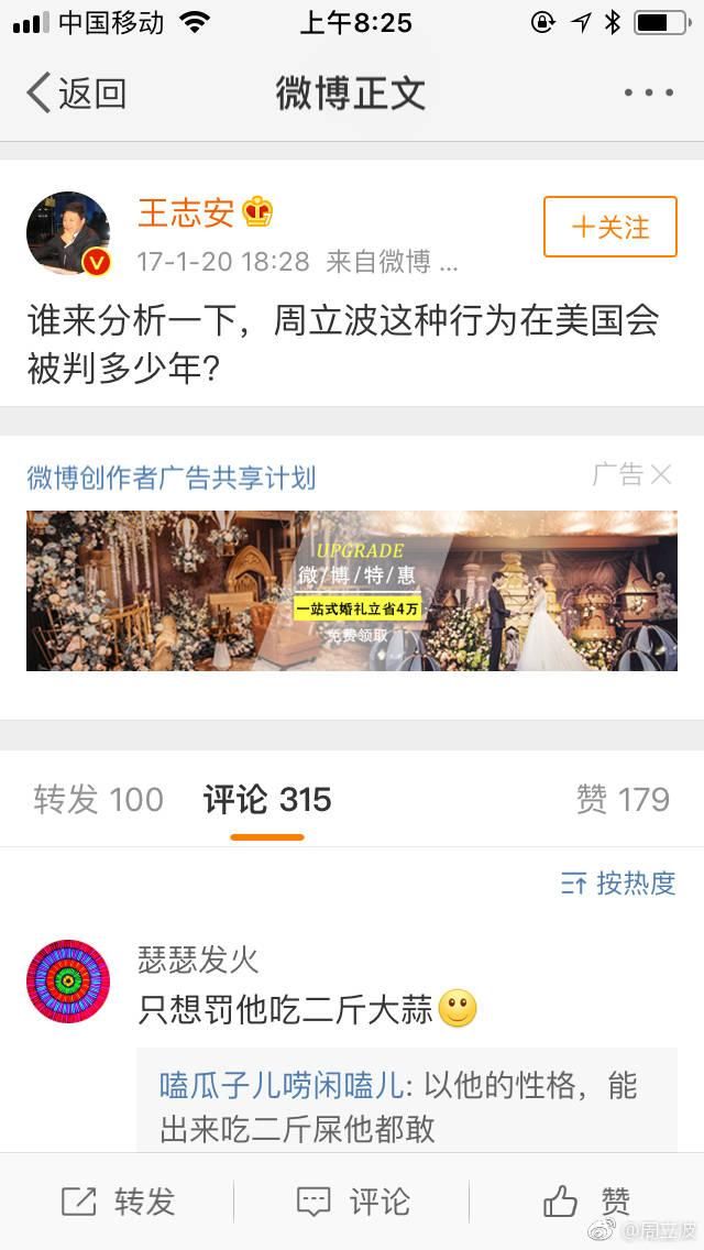 周立波微博实锤某某鄢军黑料，质疑王志安为脑残采访不公平