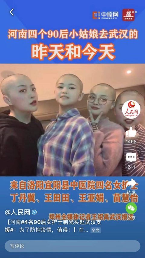  防控：河南4名90后女护士剃光头赴武汉支援：为了防控疫情，值得