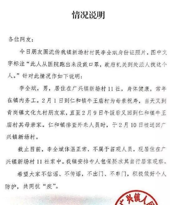 『 遂宁』官方发布情况说明，辟谣！网传遂宁一确诊病人在逃