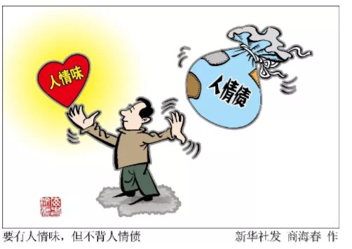  「丧事」“娶不起”“死不起”“人情还不起”…早该治了！
