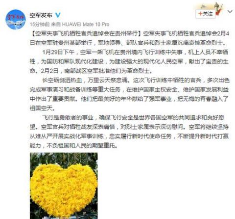 空军一架飞机贵州失事机上人员牺牲 被批准为