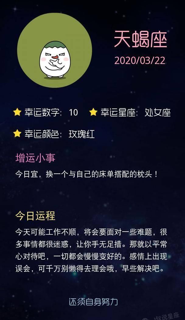  运势■「明日运势」天蝎座别惹事生非，水瓶座事业不稳定！