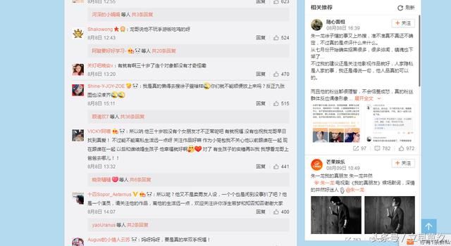 黑粉凭游戏截图曝料朱一龙的绯闻，粉丝的反应简直让人笑掉大牙