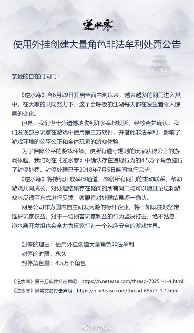 逆水寒谣言四起，官方自我炒作还是有人别有用心？