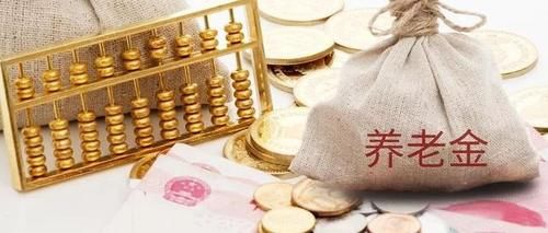  养老金|社保一二三档的“养老金”差距到底有多大？