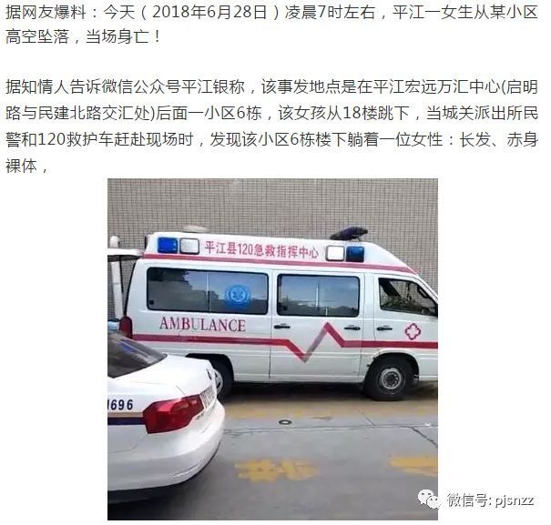 男子拍传视频摊上事!官方回应网传“平江一女孩裸身坠楼身亡”