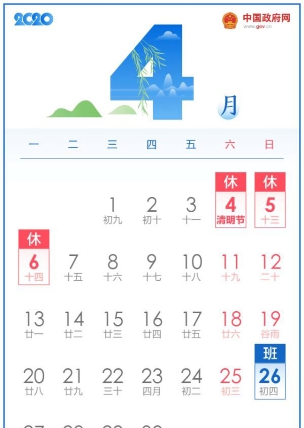  [最新]2020年最新放假通知！