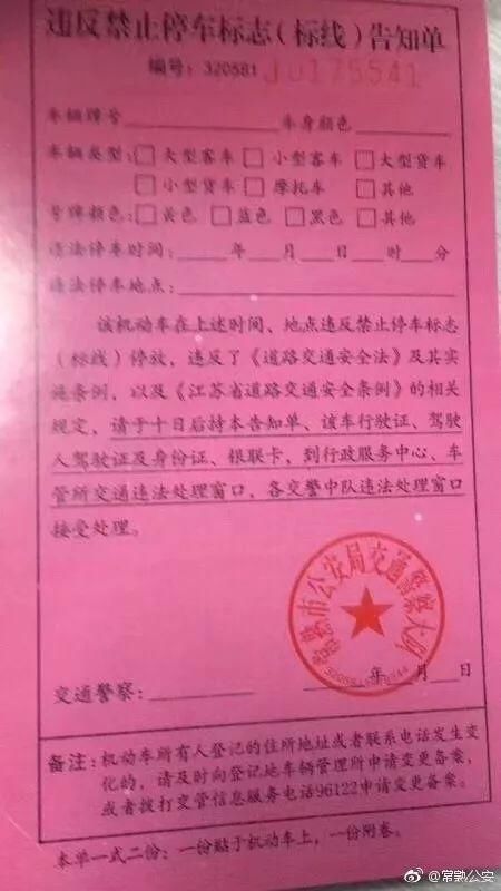 当心！苏州惊现假违法停车告知单 多人险些被骗