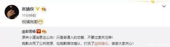 节目|彭彭和女演员同框被拍,事后他这样回应,网友直呼太man!