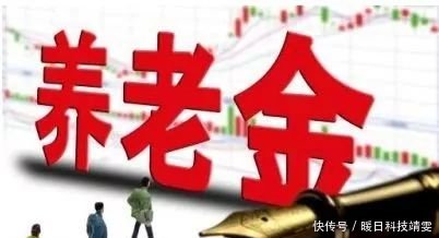 2019年调整退休人员养老金发放到位