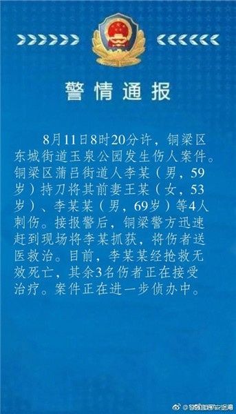 上海警方:微信流传“共青森林公园发生命案”系谣言