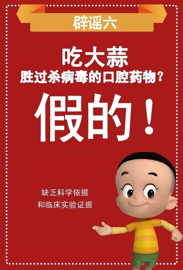 【 冠状病毒】这些谣言不可信，关于新型冠状病毒