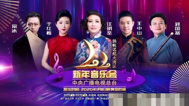 2020年央视新年音乐会