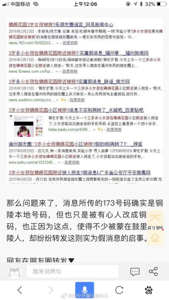 辟谣!刷屏朋友圈的西安＂寻小孩启事＂为假 每年都有此消息