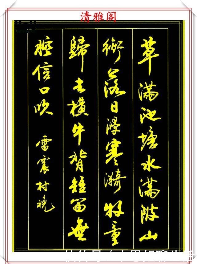『必修』行书古诗创作的巅峰,被誉为现代书法的佼佼者,练字创作的必修帖