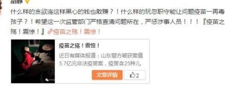 长生生物官网被黑，高俊芳损失17亿——不搞你，对不起孩子