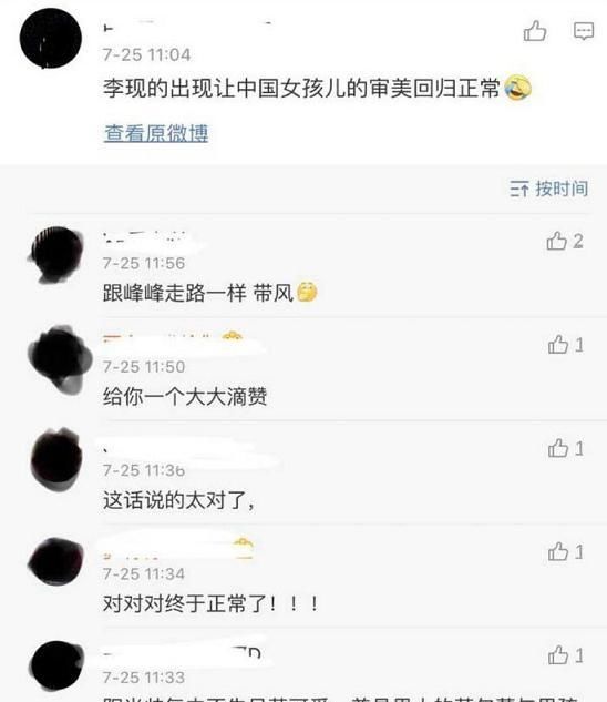  『中国』李现的出现，拉回了中国女孩的审美，你同意吗？