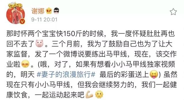 谢娜产后半年就有马甲线了?!每天几个小动作,你也可以!