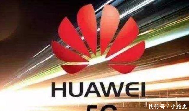 【发展】华为5G到底是什么水平? 引来老美都忌惮不已!
