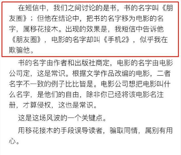 朋友圈只是书名？网友亮出实锤，打脸刘震云！证据还是华谊提供的