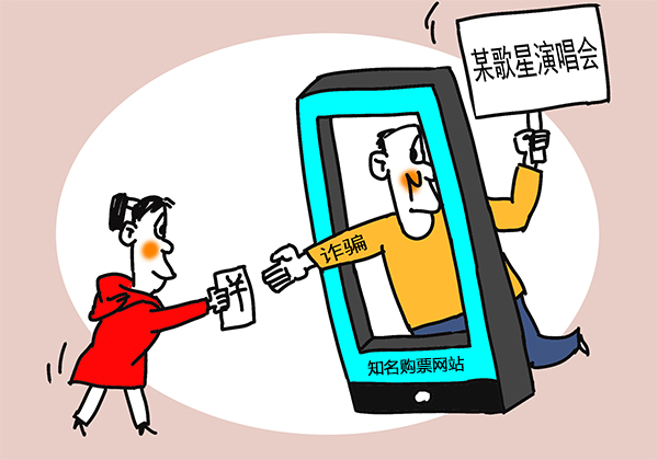 微博、微信、短信全是假的!大学生网购演唱会门票遇＂李鬼＂，这